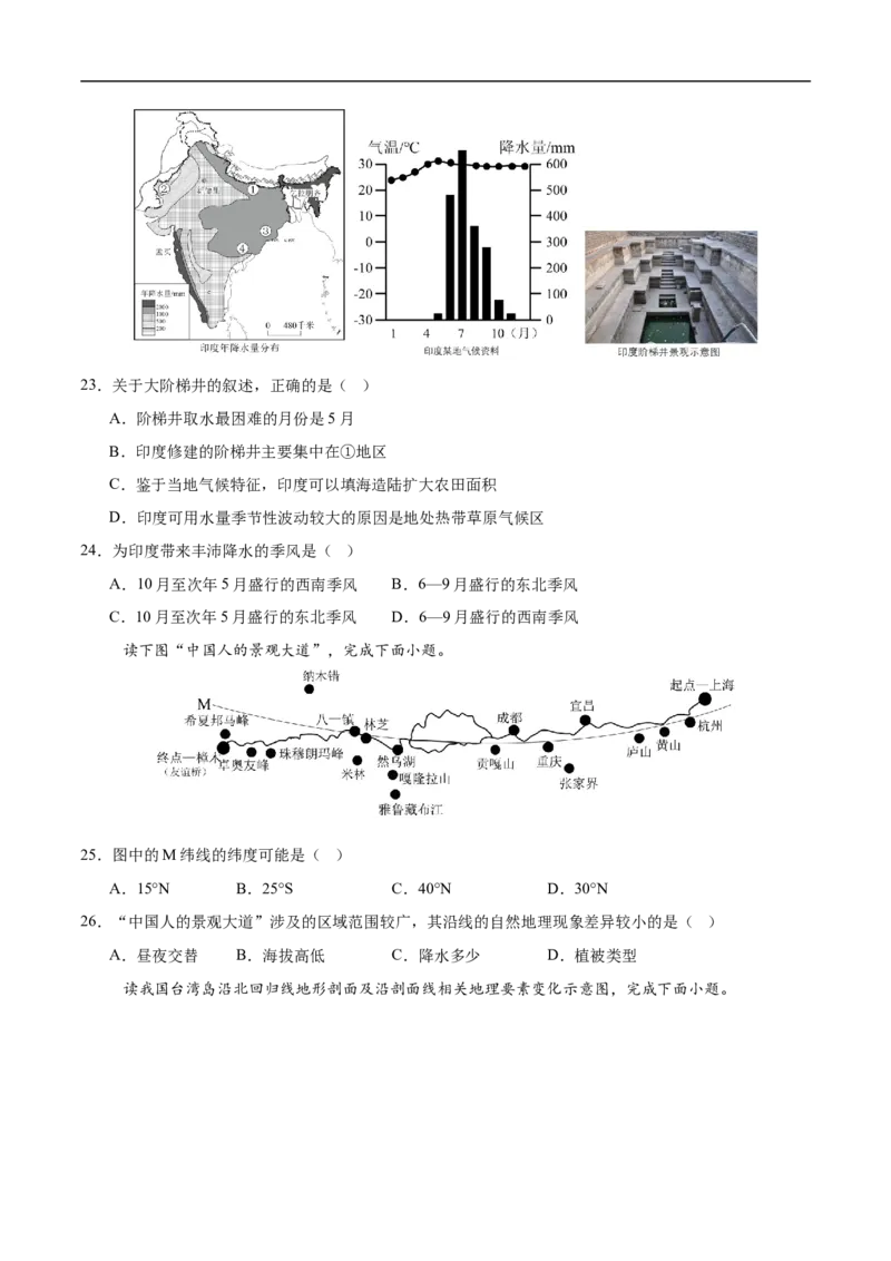 地理（江苏南京卷01）（考试版）_7地理中考复习_赠送：2025中考模拟题_2025年地理三模_地理（江苏南京卷01）-2025年中考第三次模拟考试