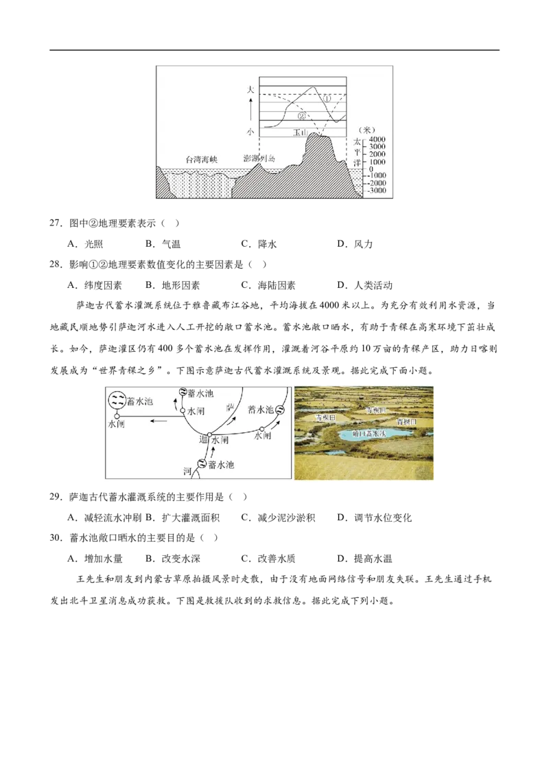 地理（江苏南京卷01）（考试版）_7地理中考复习_赠送：2025中考模拟题_2025年地理三模_地理（江苏南京卷01）-2025年中考第三次模拟考试