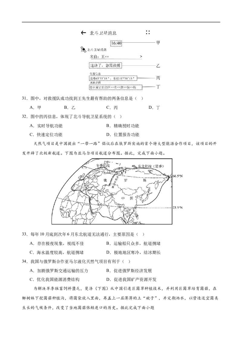 地理（江苏南京卷01）（考试版）_7地理中考复习_赠送：2025中考模拟题_2025年地理三模_地理（江苏南京卷01）-2025年中考第三次模拟考试