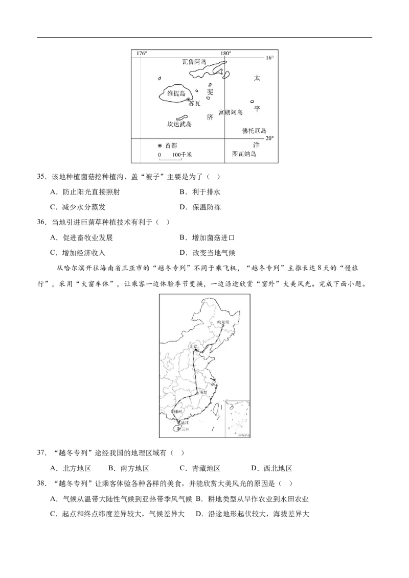 地理（江苏南京卷01）（考试版）_7地理中考复习_赠送：2025中考模拟题_2025年地理三模_地理（江苏南京卷01）-2025年中考第三次模拟考试