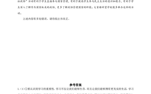 题型六纠错劝说类_9道法中考复习_2024年中考复习资料_二轮复习_2024中考道德与法治二轮复习专题训练_2024年中考道德与法治常考题型六纠错劝说类试题（含答案）