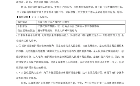 题型六纠错劝说类_9道法中考复习_2024年中考复习资料_二轮复习_2024中考道德与法治二轮复习专题训练_2024年中考道德与法治常考题型六纠错劝说类试题（含答案）