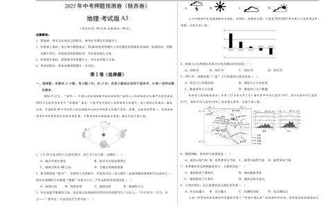 地理（陕西卷）（考试版A3）_7地理中考复习_赠送：2025中考模拟题_2025年地理押题预测_地理（陕西卷）-2025年中考押题预测卷