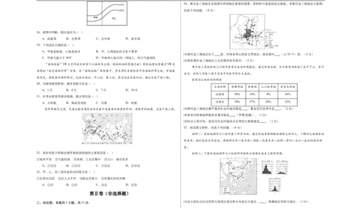 地理（陕西卷）（考试版A3）_7地理中考复习_赠送：2025中考模拟题_2025年地理押题预测_地理（陕西卷）-2025年中考押题预测卷