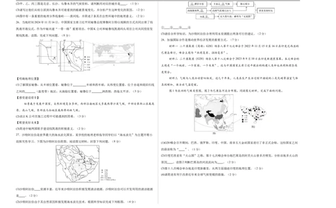地理（陕西卷）（考试版A3）_7地理中考复习_赠送：2025中考模拟题_2025年地理押题预测_地理（陕西卷）-2025年中考押题预测卷