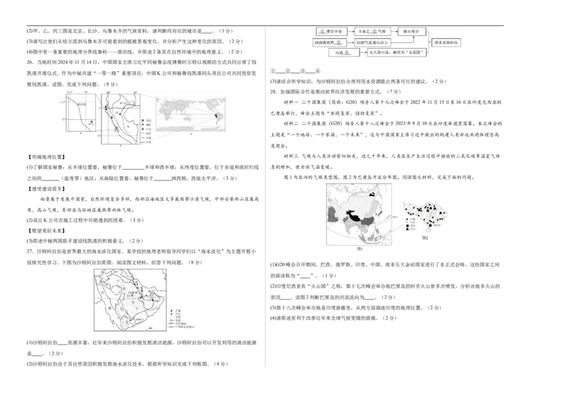 地理（陕西卷）（考试版A3）_7地理中考复习_赠送：2025中考模拟题_2025年地理押题预测_地理（陕西卷）-2025年中考押题预测卷