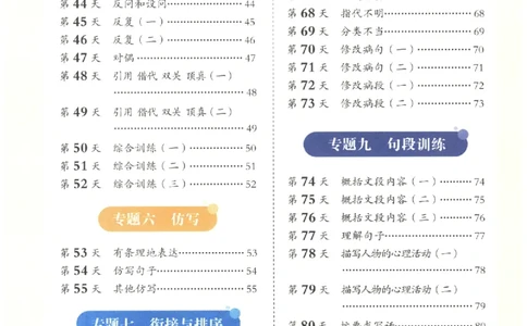六年级语文《句式强化训练》_2026春季学期_2026《荣恒&bull;句式强化训练》（1-6年级）（语文）
