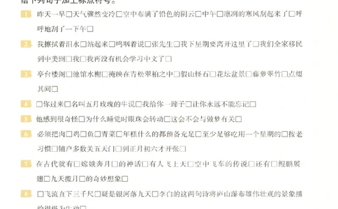 六年级语文《句式强化训练》_2026春季学期_2026《荣恒&bull;句式强化训练》（1-6年级）（语文）