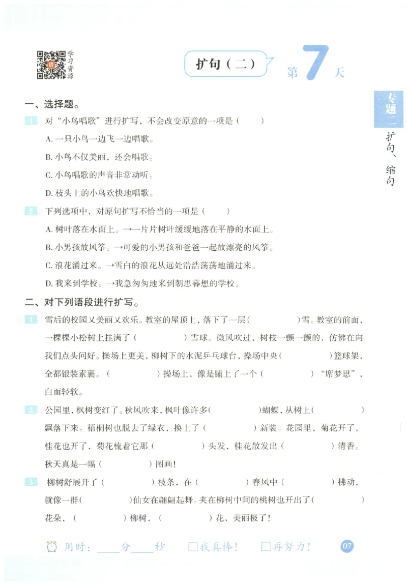 六年级语文《句式强化训练》_2026春季学期_2026《荣恒&bull;句式强化训练》（1-6年级）（语文）