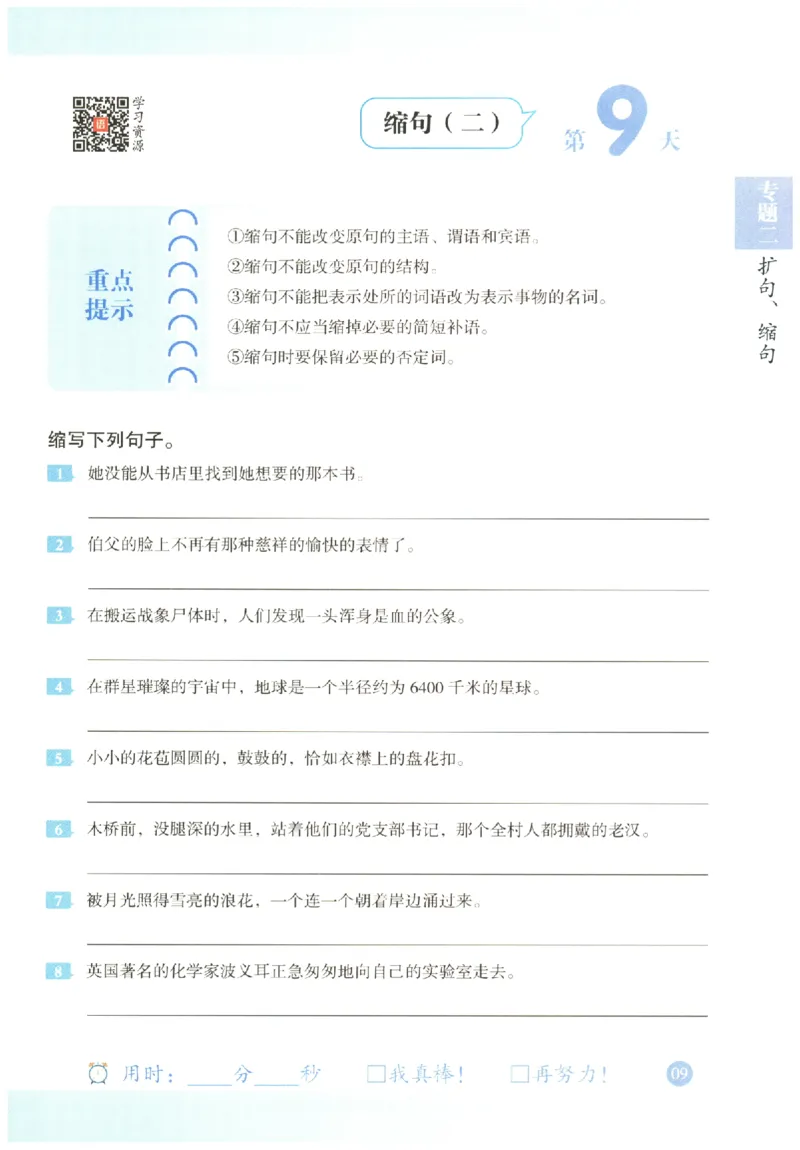 六年级语文《句式强化训练》_2026春季学期_2026《荣恒&bull;句式强化训练》（1-6年级）（语文）