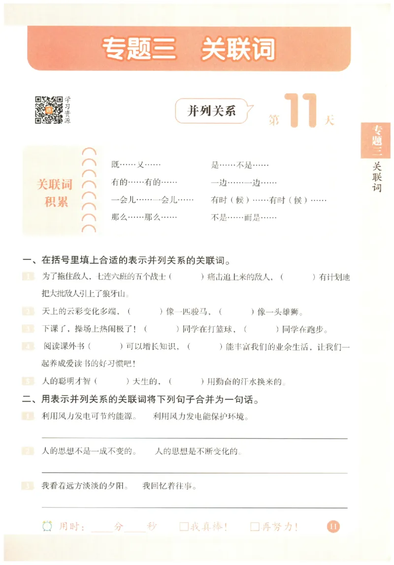 六年级语文《句式强化训练》_2026春季学期_2026《荣恒&bull;句式强化训练》（1-6年级）（语文）