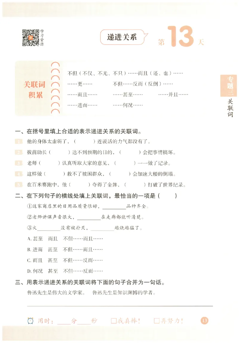 六年级语文《句式强化训练》_2026春季学期_2026《荣恒&bull;句式强化训练》（1-6年级）（语文）