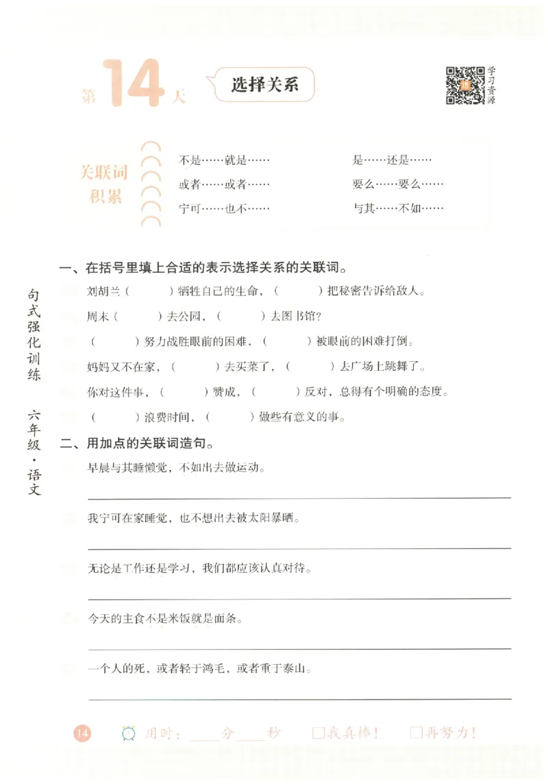 六年级语文《句式强化训练》_2026春季学期_2026《荣恒&bull;句式强化训练》（1-6年级）（语文）