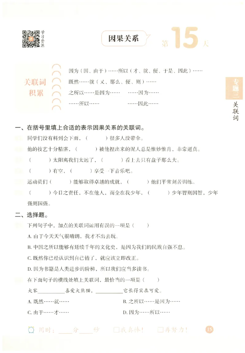 六年级语文《句式强化训练》_2026春季学期_2026《荣恒&bull;句式强化训练》（1-6年级）（语文）