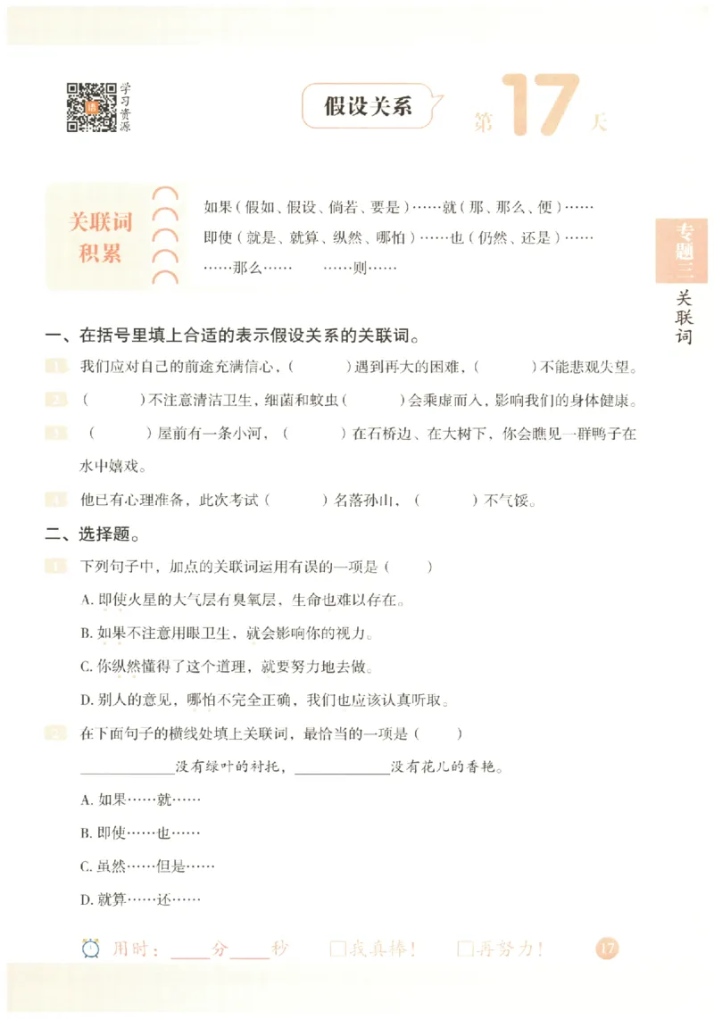 六年级语文《句式强化训练》_2026春季学期_2026《荣恒&bull;句式强化训练》（1-6年级）（语文）