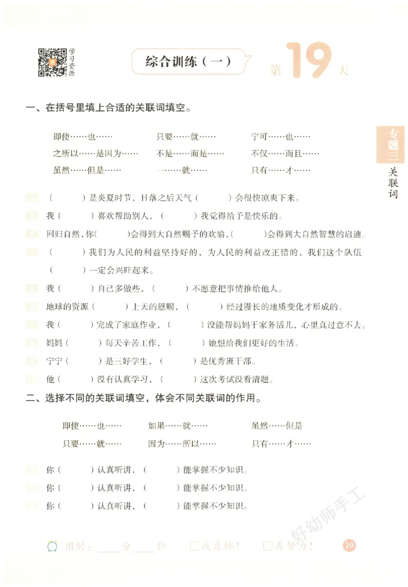 六年级语文《句式强化训练》_2026春季学期_2026《荣恒&bull;句式强化训练》（1-6年级）（语文）