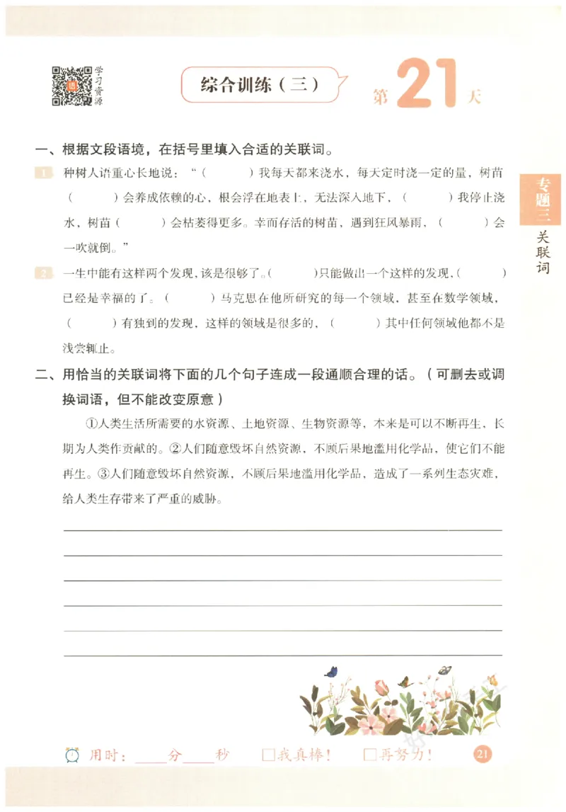 六年级语文《句式强化训练》_2026春季学期_2026《荣恒&bull;句式强化训练》（1-6年级）（语文）