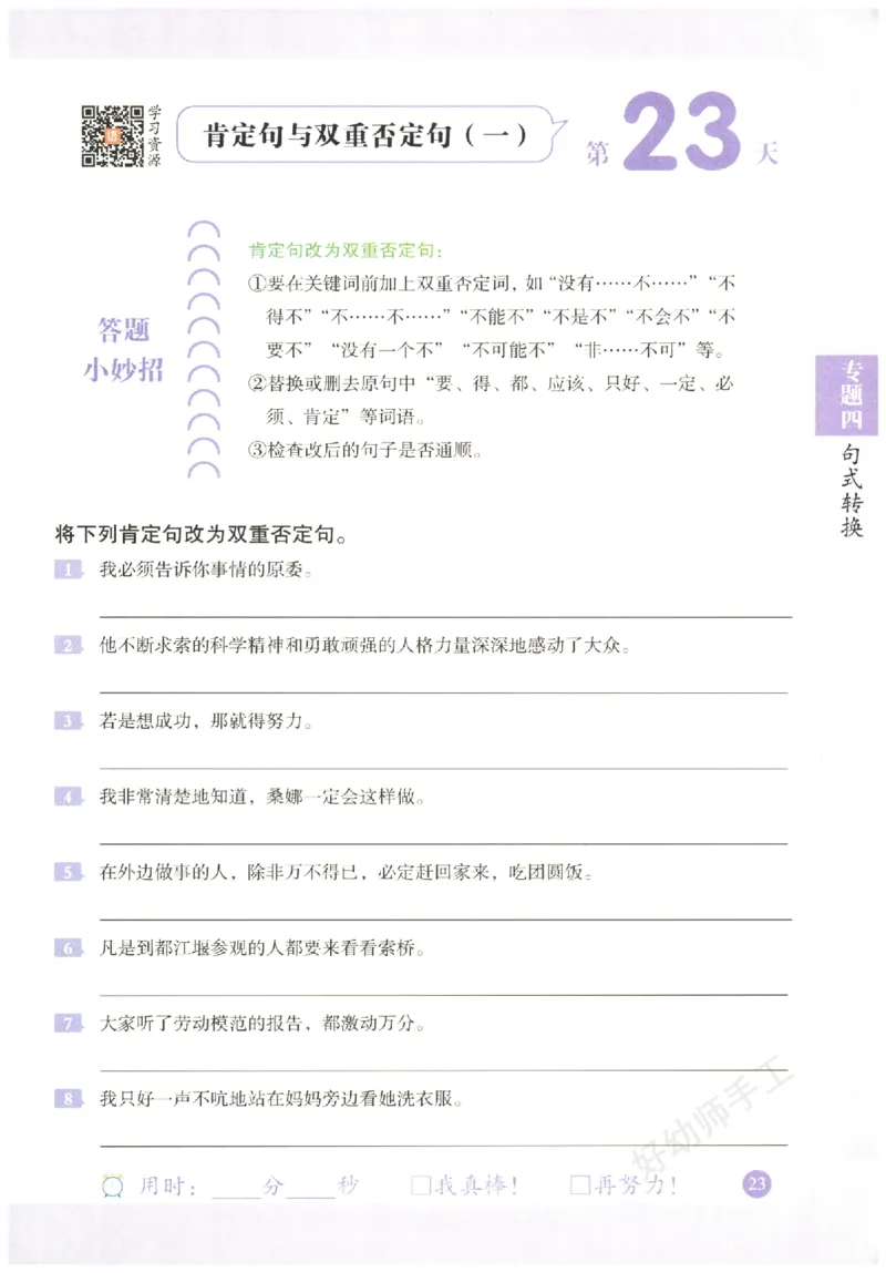 六年级语文《句式强化训练》_2026春季学期_2026《荣恒&bull;句式强化训练》（1-6年级）（语文）