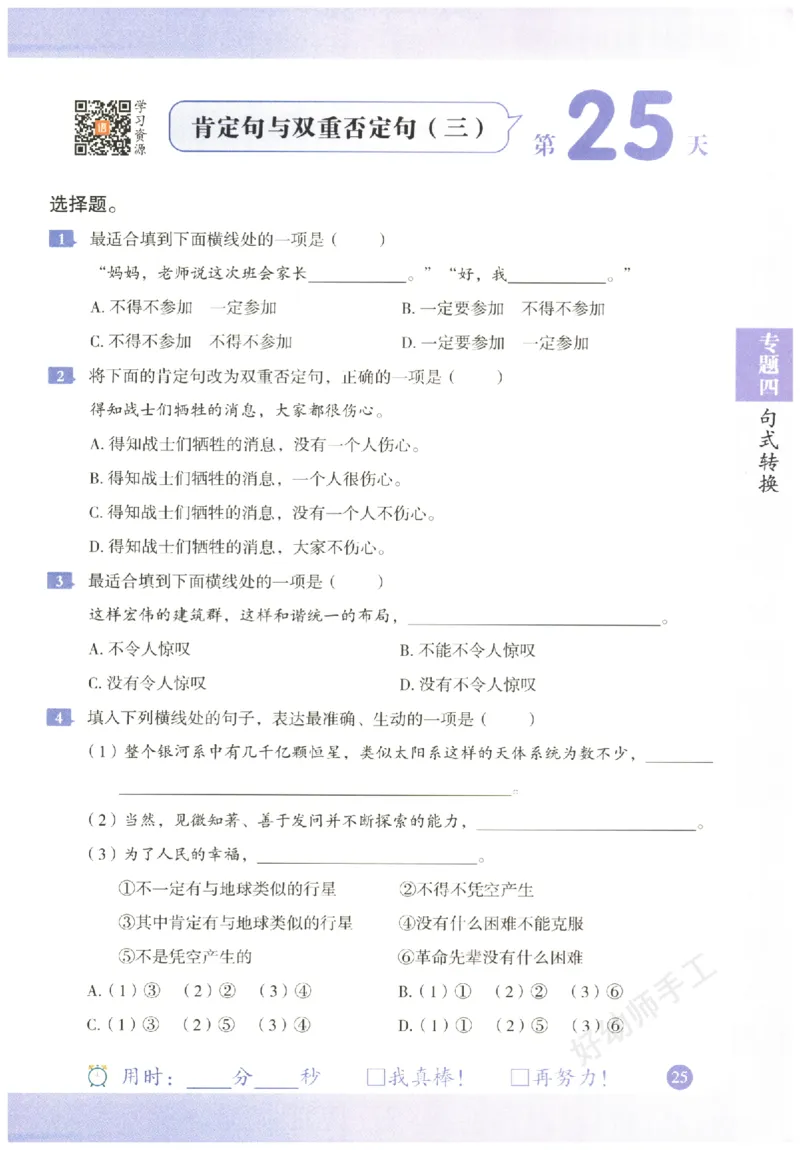 六年级语文《句式强化训练》_2026春季学期_2026《荣恒&bull;句式强化训练》（1-6年级）（语文）