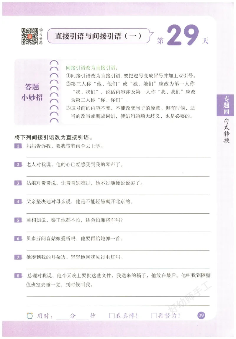 六年级语文《句式强化训练》_2026春季学期_2026《荣恒&bull;句式强化训练》（1-6年级）（语文）