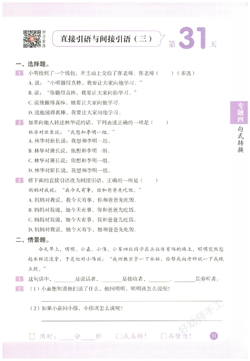 六年级语文《句式强化训练》_2026春季学期_2026《荣恒&bull;句式强化训练》（1-6年级）（语文）