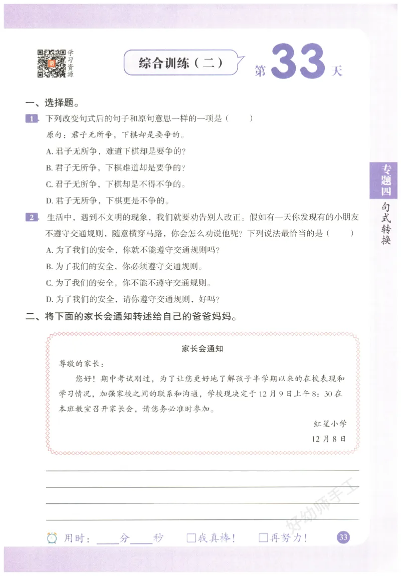 六年级语文《句式强化训练》_2026春季学期_2026《荣恒&bull;句式强化训练》（1-6年级）（语文）