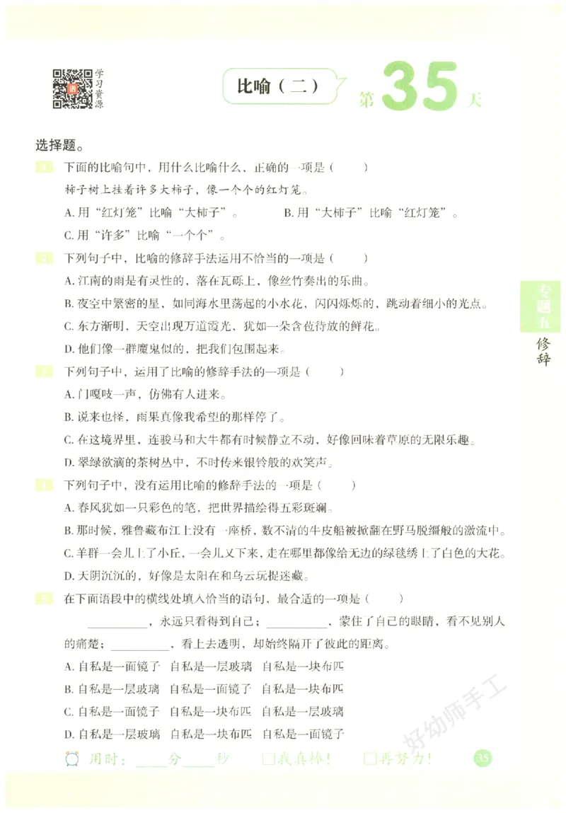 六年级语文《句式强化训练》_2026春季学期_2026《荣恒&bull;句式强化训练》（1-6年级）（语文）