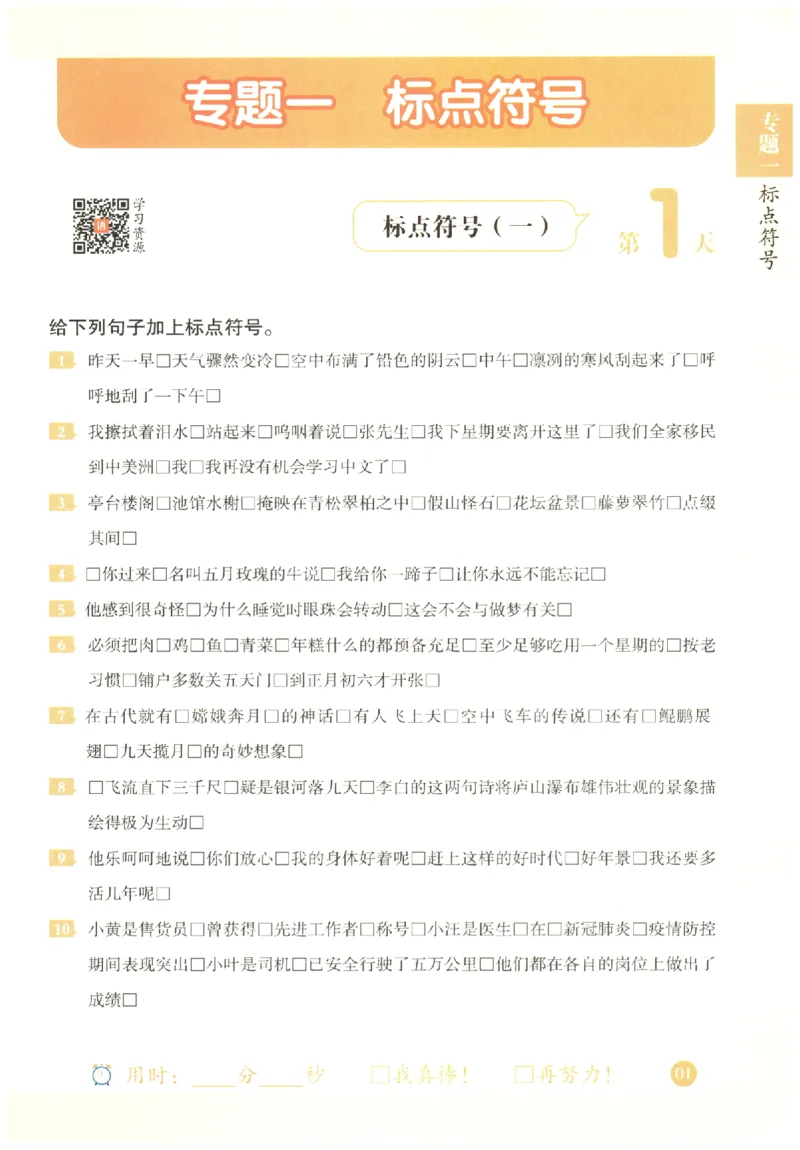 六年级语文《句式强化训练》_2026春季学期_2026《荣恒&bull;句式强化训练》（1-6年级）（语文）