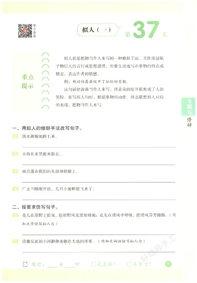 六年级语文《句式强化训练》_2026春季学期_2026《荣恒&bull;句式强化训练》（1-6年级）（语文）