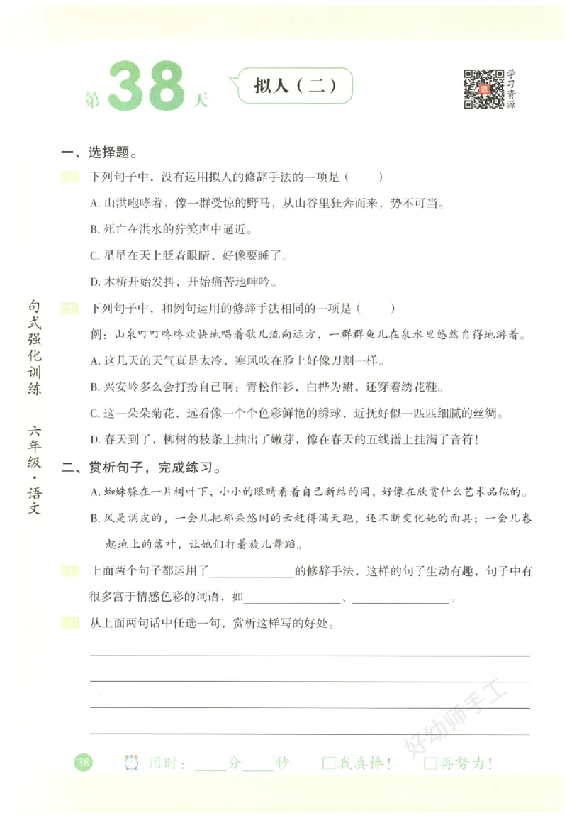 六年级语文《句式强化训练》_2026春季学期_2026《荣恒&bull;句式强化训练》（1-6年级）（语文）