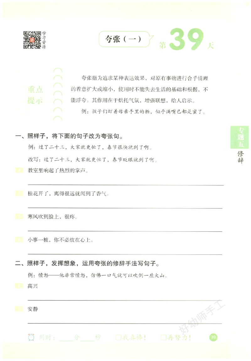 六年级语文《句式强化训练》_2026春季学期_2026《荣恒&bull;句式强化训练》（1-6年级）（语文）