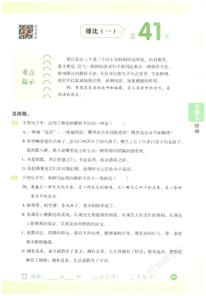 六年级语文《句式强化训练》_2026春季学期_2026《荣恒&bull;句式强化训练》（1-6年级）（语文）