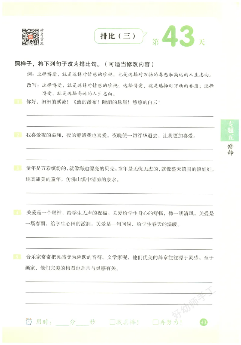 六年级语文《句式强化训练》_2026春季学期_2026《荣恒&bull;句式强化训练》（1-6年级）（语文）