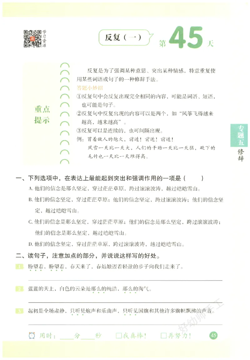 六年级语文《句式强化训练》_2026春季学期_2026《荣恒&bull;句式强化训练》（1-6年级）（语文）
