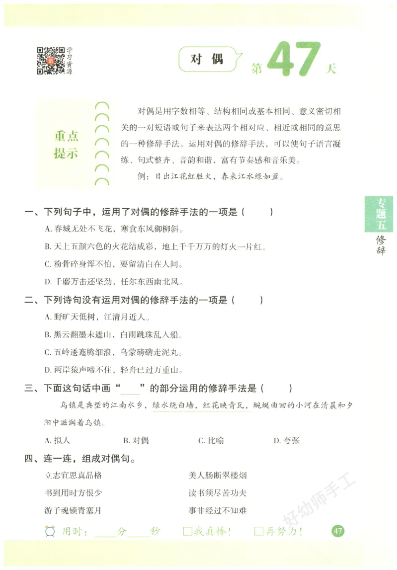 六年级语文《句式强化训练》_2026春季学期_2026《荣恒&bull;句式强化训练》（1-6年级）（语文）