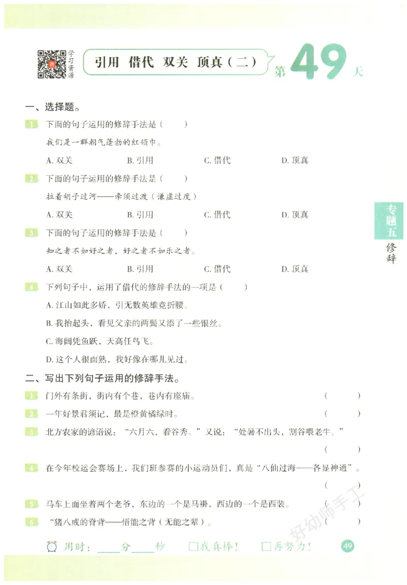 六年级语文《句式强化训练》_2026春季学期_2026《荣恒&bull;句式强化训练》（1-6年级）（语文）