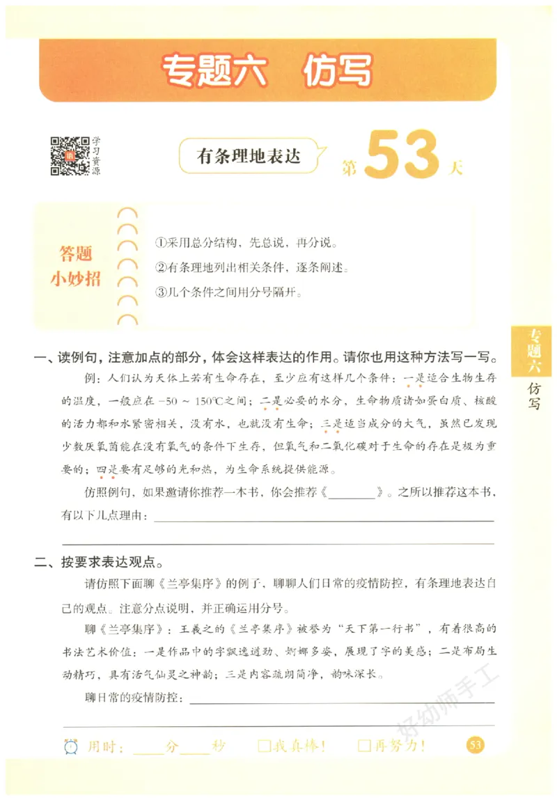六年级语文《句式强化训练》_2026春季学期_2026《荣恒&bull;句式强化训练》（1-6年级）（语文）