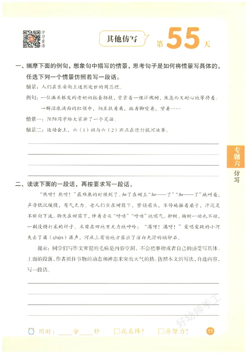 六年级语文《句式强化训练》_2026春季学期_2026《荣恒&bull;句式强化训练》（1-6年级）（语文）