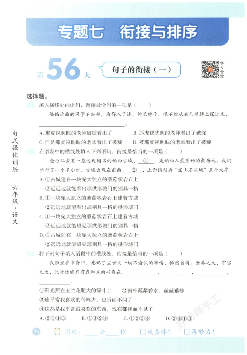 六年级语文《句式强化训练》_2026春季学期_2026《荣恒&bull;句式强化训练》（1-6年级）（语文）