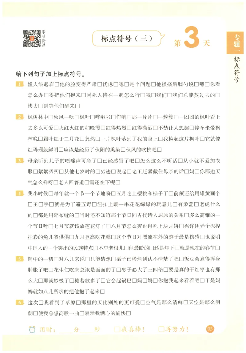 六年级语文《句式强化训练》_2026春季学期_2026《荣恒&bull;句式强化训练》（1-6年级）（语文）