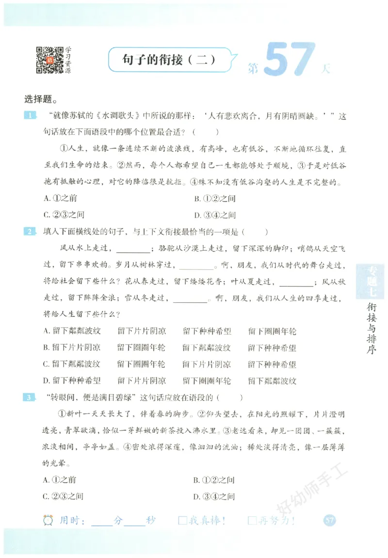 六年级语文《句式强化训练》_2026春季学期_2026《荣恒&bull;句式强化训练》（1-6年级）（语文）