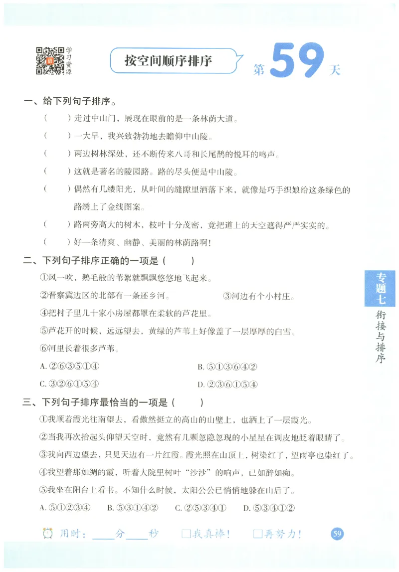 六年级语文《句式强化训练》_2026春季学期_2026《荣恒&bull;句式强化训练》（1-6年级）（语文）