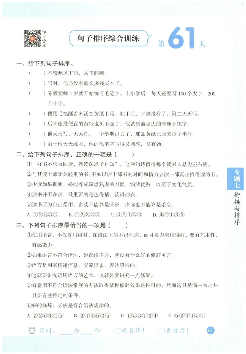 六年级语文《句式强化训练》_2026春季学期_2026《荣恒&bull;句式强化训练》（1-6年级）（语文）