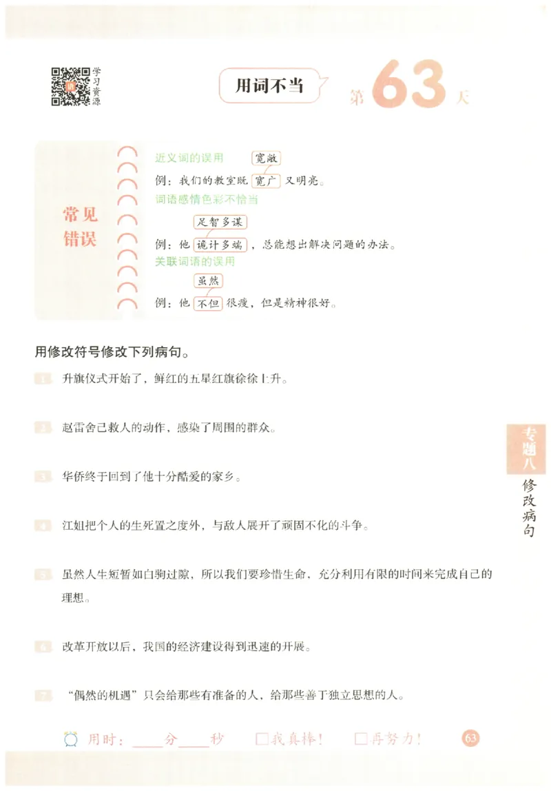 六年级语文《句式强化训练》_2026春季学期_2026《荣恒&bull;句式强化训练》（1-6年级）（语文）