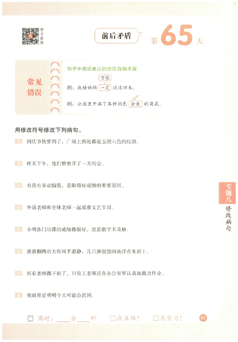 六年级语文《句式强化训练》_2026春季学期_2026《荣恒&bull;句式强化训练》（1-6年级）（语文）