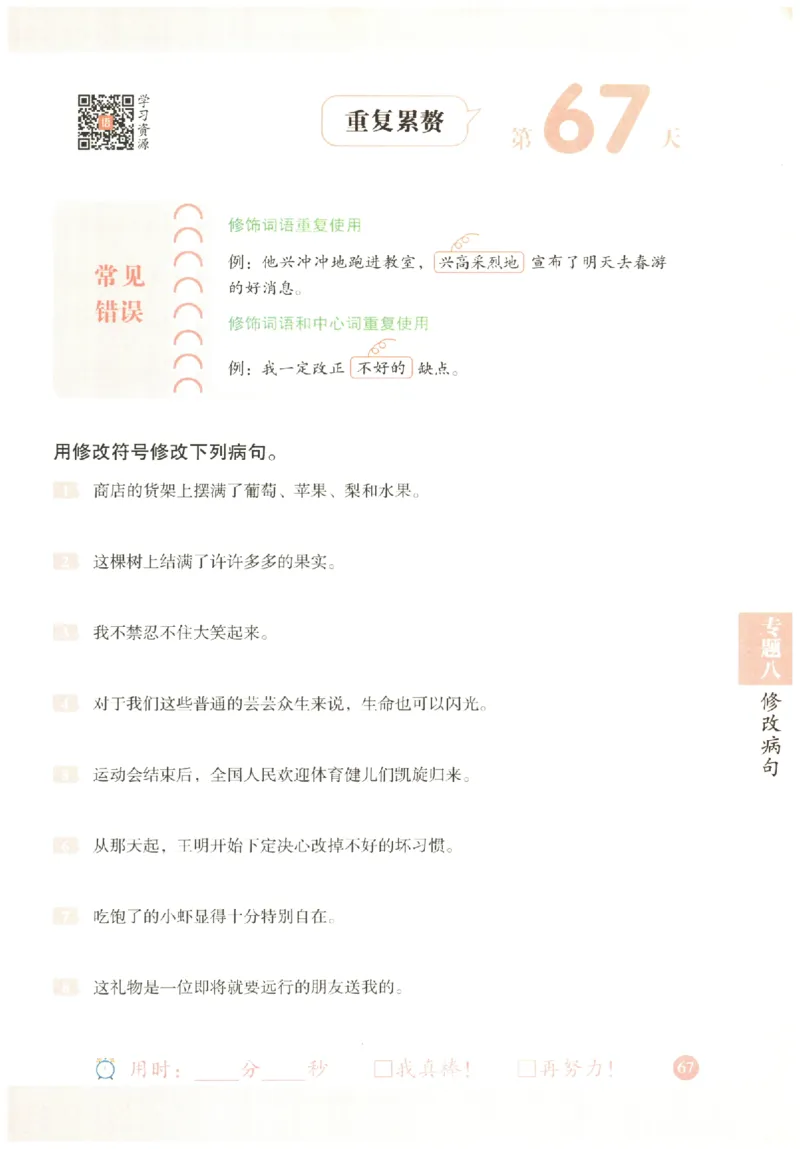 六年级语文《句式强化训练》_2026春季学期_2026《荣恒&bull;句式强化训练》（1-6年级）（语文）