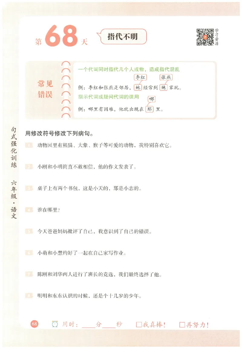 六年级语文《句式强化训练》_2026春季学期_2026《荣恒&bull;句式强化训练》（1-6年级）（语文）