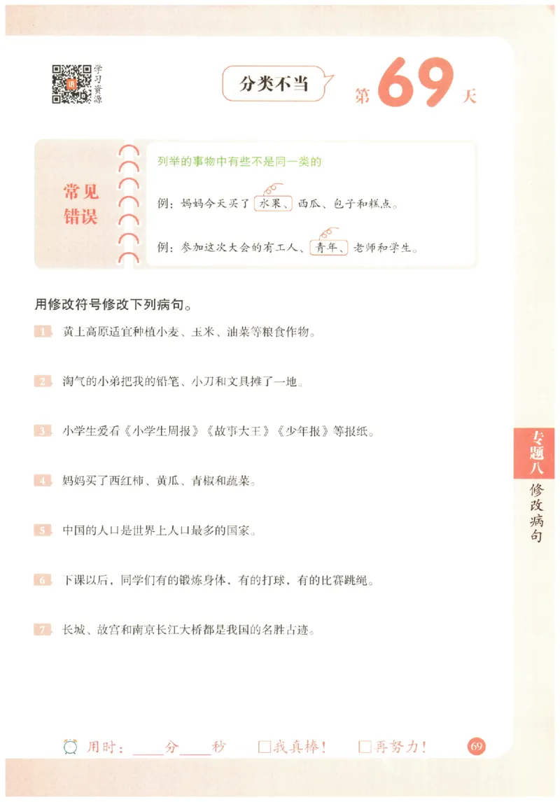 六年级语文《句式强化训练》_2026春季学期_2026《荣恒&bull;句式强化训练》（1-6年级）（语文）