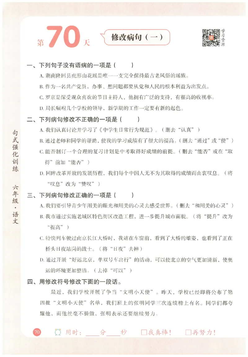 六年级语文《句式强化训练》_2026春季学期_2026《荣恒&bull;句式强化训练》（1-6年级）（语文）