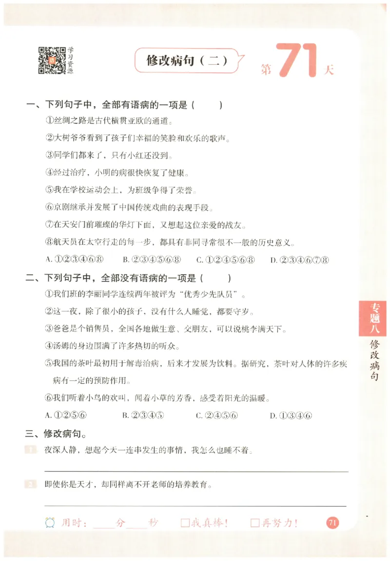 六年级语文《句式强化训练》_2026春季学期_2026《荣恒&bull;句式强化训练》（1-6年级）（语文）